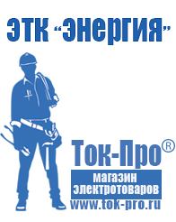 Магазин стабилизаторов напряжения Ток-Про Стабилизаторы напряжения 1500 вт в Новом Уренгое