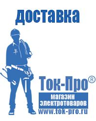 Магазин стабилизаторов напряжения Ток-Про Стабилизаторы напряжения 1500 вт в Новом Уренгое