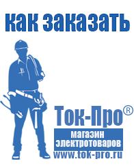 Магазин стабилизаторов напряжения Ток-Про Стабилизаторы напряжения 1500 вт в Новом Уренгое