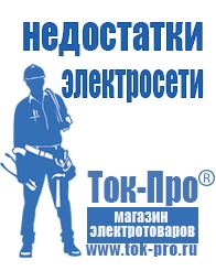 Магазин стабилизаторов напряжения Ток-Про Стабилизаторы напряжения 1500 вт в Новом Уренгое