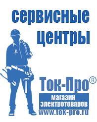 Магазин стабилизаторов напряжения Ток-Про Стабилизаторы напряжения 1500 вт в Новом Уренгое