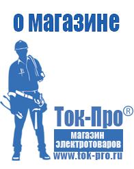 Магазин стабилизаторов напряжения Ток-Про Стабилизаторы напряжения 1500 вт в Новом Уренгое