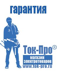 Магазин стабилизаторов напряжения Ток-Про Стабилизаторы напряжения 1500 вт в Новом Уренгое